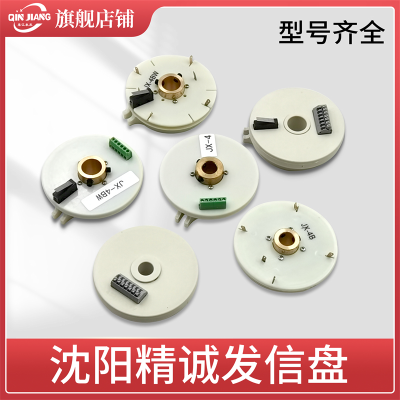 发信盘沈阳数控刀架 JX-4W/4BW/4/4B编码器信号盘发讯盘