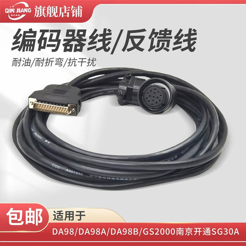 秦江瑞亚反馈线广数DA98