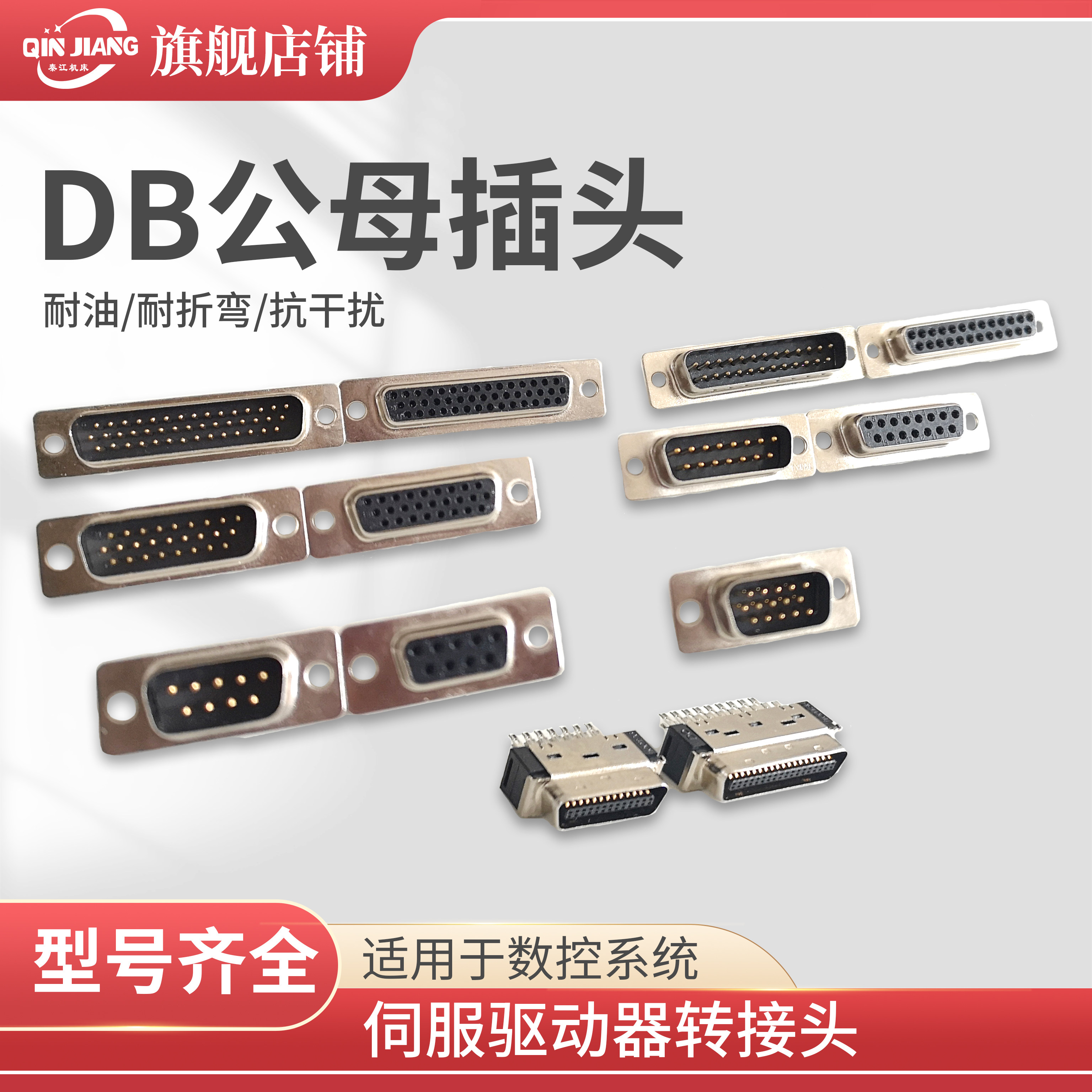 秦江瑞亚插头伺服驱动器数控系统图片