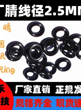 丁腈O型密封圈线粗2.5外径6-210MM黑色耐磨耐高温耐油耐腐蚀包邮
