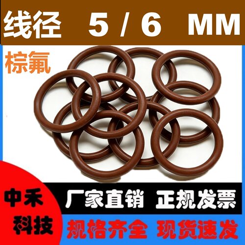 棕色氟胶线径5/6mm耐磨高温O-FKM