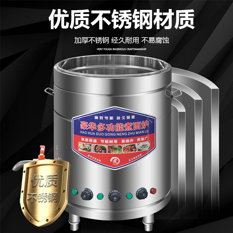 九鼎王商用电热煮面炉燃气煮面桶汤桶卤肉桶煲汤炉保温节能麻