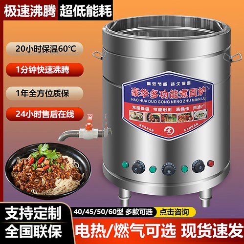 揽月煮面炉商用燃气电热熄火保护