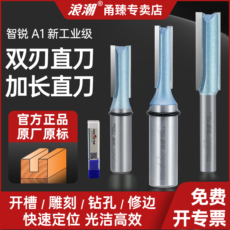 双刃直刀浪潮工业级木工铣刀