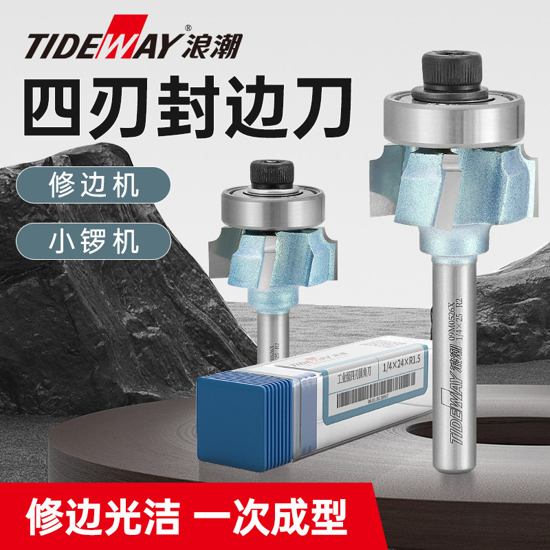浪潮工业级4刃圆角刀封边刀开 槽刀具修边机R倒角刀木工刀头锣刀