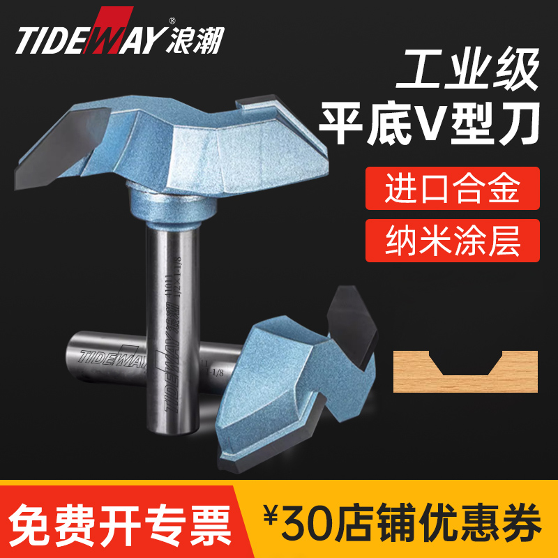 浪潮平底V型刀工业级木工刀具