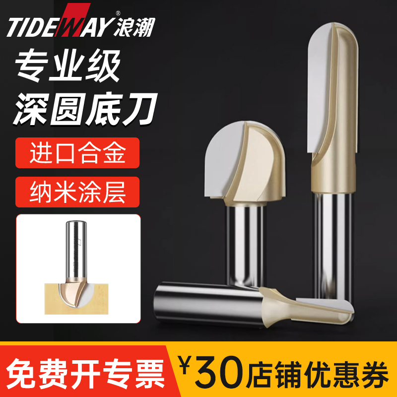专业级深圆底刀浪潮木工铣刀开槽