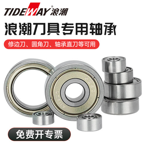 轴承配浪潮修边刀圆角刀滚珠子口
