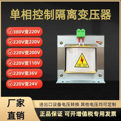 BK单相控制隔离变压器380V变220V转220V 110V36V24V机床1KVA2KW3K