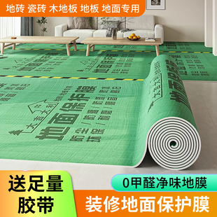 修地面保护膜地板瓷砖加厚耐磨室内一次性家装 装 用防潮铺地膜PVC