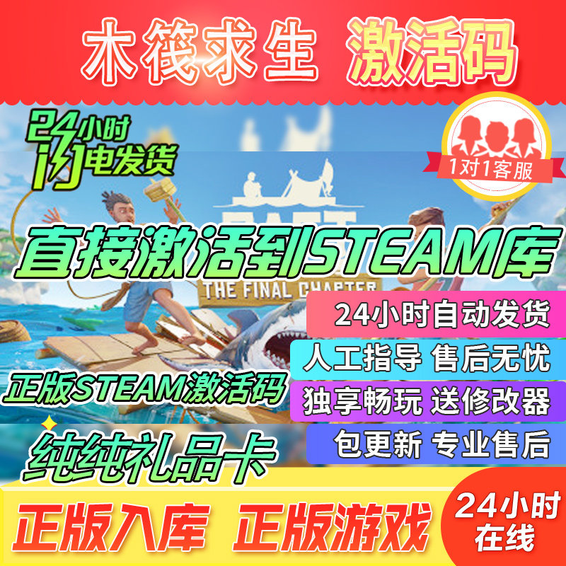 木筏求生 Steam正版国区全球区激活码CDK 在线联机Raft船长漂流记属于什么档次？