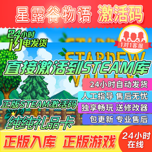 星露谷物语 Steam正版国区全球区激活码CDKey 正版Stardew Valley