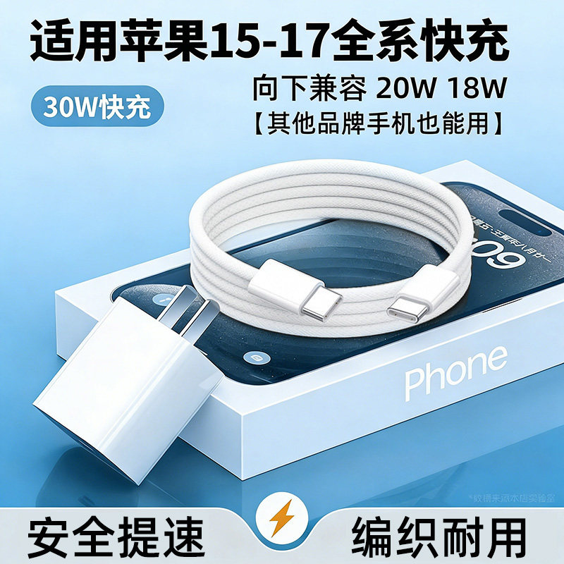 【阿里官方自营】宣界PD30W快充充电器双C编织快充线适用于苹果手机iPhone数据线pd闪充充电插头套装ipad