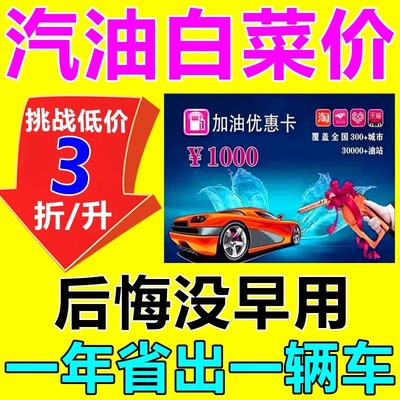 加油8折全国加油神器优惠卡折扣全国通用卡中石化加油卡充值95折