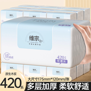 维宗抽纸420系列渐变柔肤纸巾抽纸家庭实惠装 卫生擦手纸餐巾抽纸