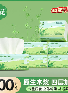 漫花抽纸原生木浆四层加厚300张4D空气压花立体绵柔家用纸巾柔韧