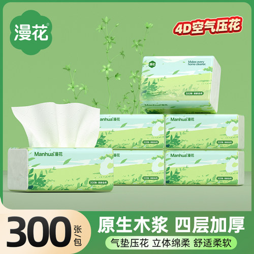 漫花抽纸原生木浆四层加厚300张4D空气压花立体绵柔家用纸巾柔韧