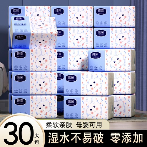 维宗蓝白家用抽纸整箱实惠装