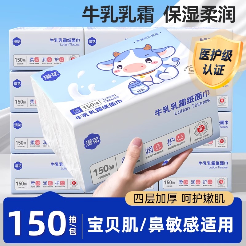 漫花600张抽纸牛乳乳霜餐巾纸宿舍家用实惠装抽纸面巾纸婴儿纸巾
