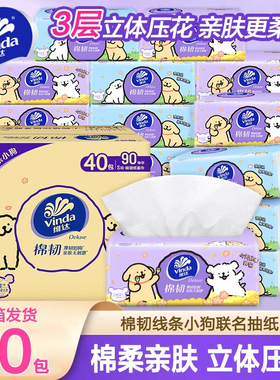 维达抽纸棉韧线条小狗3层90抽压花纸巾家用餐巾纸卫生纸面巾纸抽