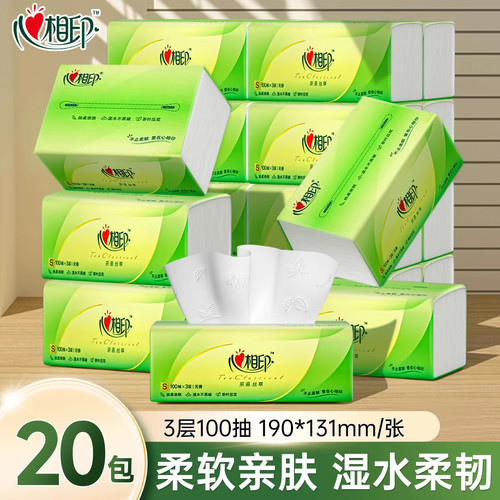 心相印抽纸20包3层100抽家用实用装餐巾纸面巾纸整箱柔软舒适纸巾