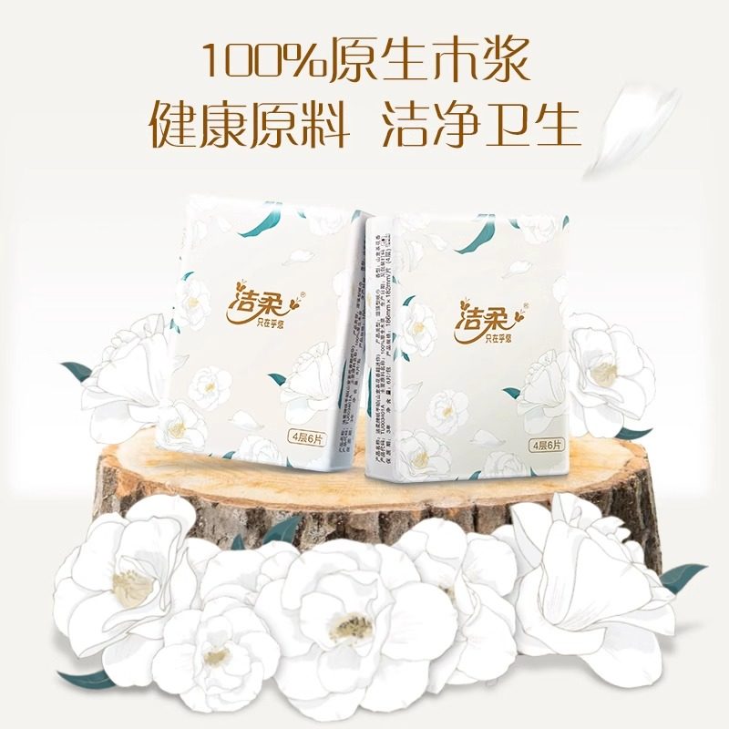 洁柔手帕纸4层6片100%原生木浆便携装擦手纸亲肤可湿水手帕纸,洗护清洁剂/卫生巾/纸/香薰,手帕纸,淘宝优惠券,粉丝福利购,淘宝优惠卷