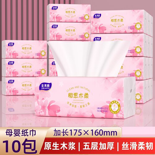 金莱雅抽纸卫生纸巾家用商用餐巾纸婴儿柔面巾纸擦手纸抽整箱批