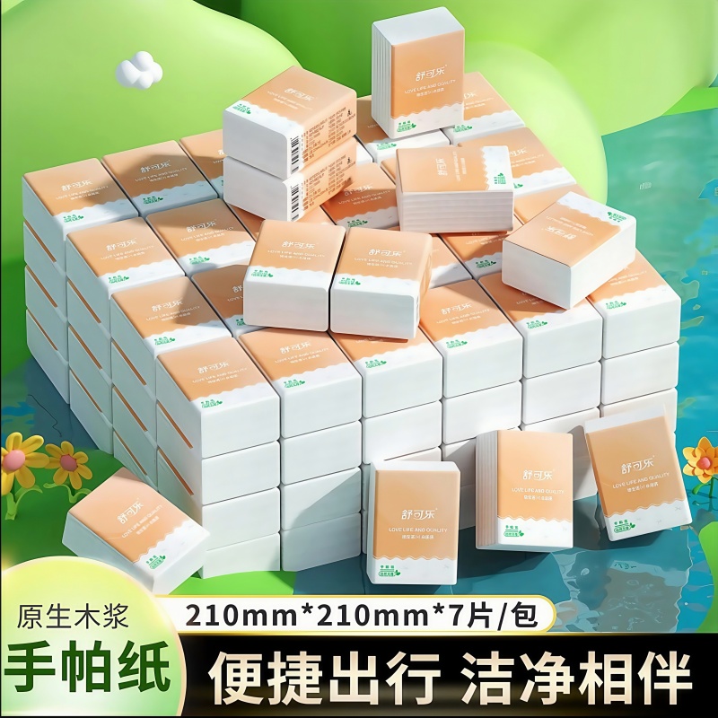 手帕纸超韧3层7抽20包面巾纸便携小包纸巾可湿水餐巾纸实惠擦手纸