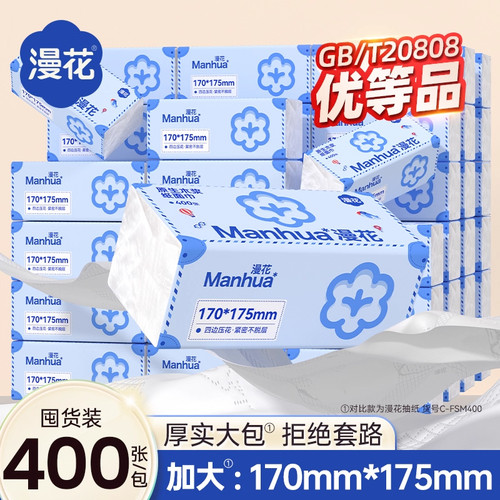 加厚加大尺寸面巾纸5层加厚更厚实实惠不易掉屑面巾纸原生木浆纸