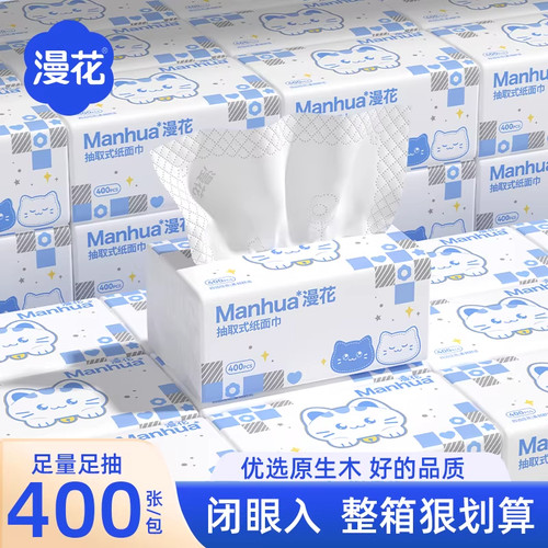 漫花抽纸400张家用4层加厚原生木浆大包实惠装整箱实用卫生纸抽纸