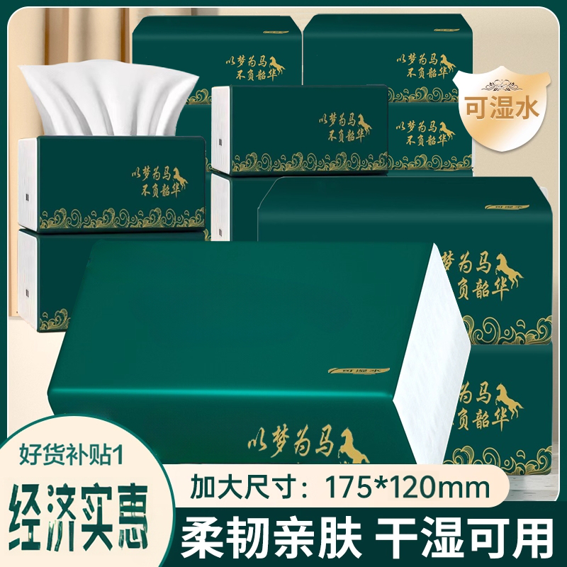维宗加厚大包抽纸实惠整箱批餐巾纸可湿水卫生纸母婴擦手纸