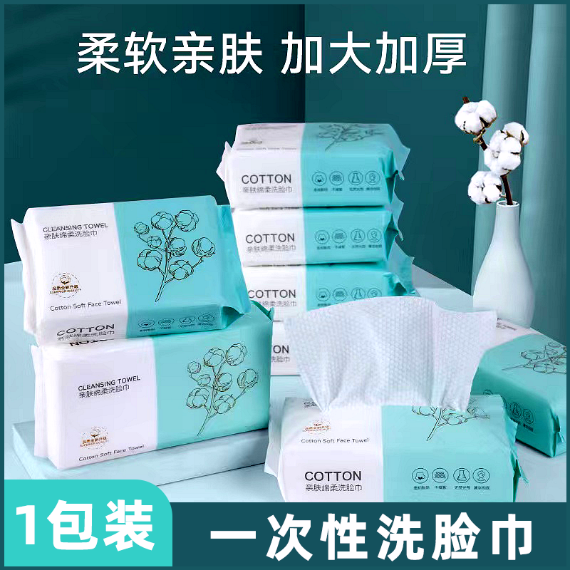棉柔洗脸巾一次性加大加厚便携清洁湿巾柔软亲肤面部擦拭安全卫生