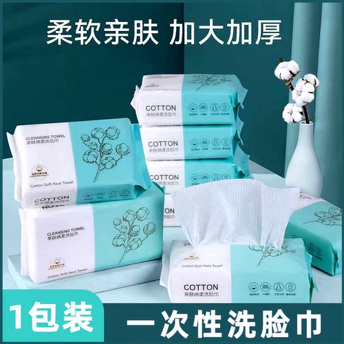 棉柔洗脸巾一次性加大加厚抽取式洁面巾柔软亲肤面部清洁巾洗脸巾