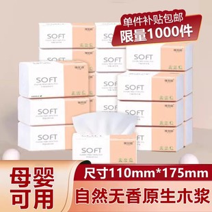 雅加迪加厚纸巾可湿水面巾纸擦拭不易掉屑抽纸原生木浆商用抽纸巾