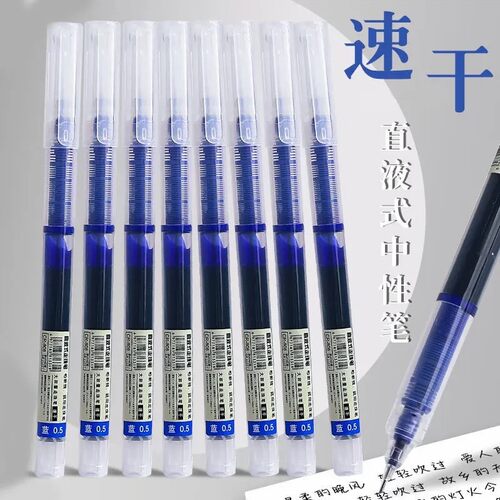 直液式中性笔蓝色0.5mm速干学生办公签字笔好用不脏手中性笔速干