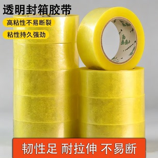 薄款米黄封箱带加宽款 快递打包专用透明胶纸纸箱封口胶布高粘性