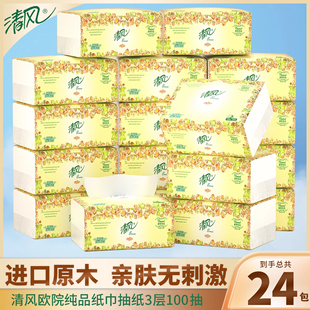 清风纸巾抽纸3层100抽加厚原木家用实惠装 欧院面巾餐巾纸卫生纸
