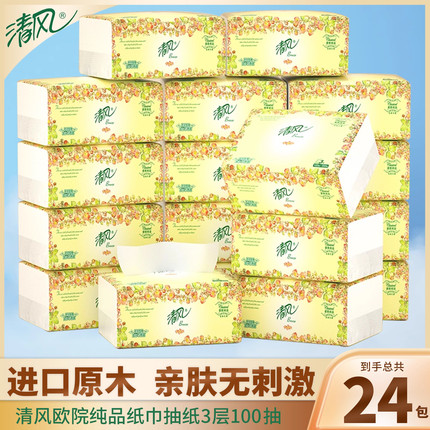 清风纸巾抽纸3层100抽加厚原木家用实惠装欧院面巾餐巾纸卫生纸