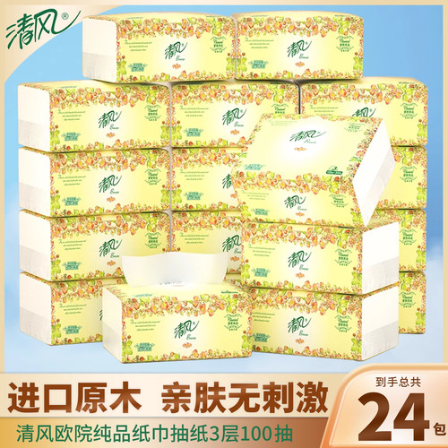 清风纸巾抽纸3层100抽加厚原木家用实惠装欧院面巾餐巾纸卫生纸