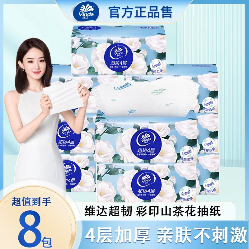 维达山茶花香印花餐巾纸4层
