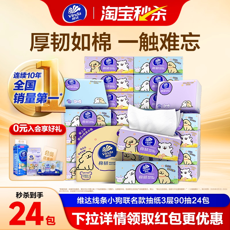 维达加厚纸巾【TOP榜单】热卖款