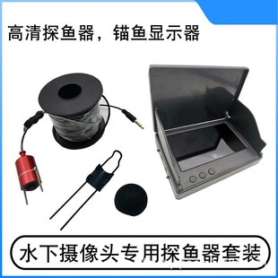 探鱼器可视高清钓鱼水下探头超清摄像头摄影水底看鱼神器 2024新款