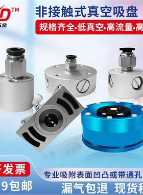 非接触式无痕真空吸盘发生器SNT-20/30/40/60伯努利工业气动吸嘴