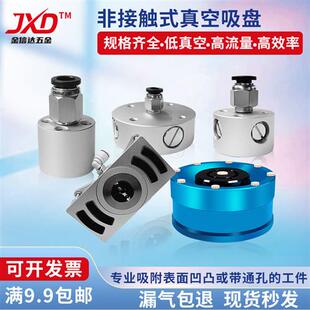 非接触式 60伯努利工业气动吸嘴 无痕真空吸盘发生器SNT