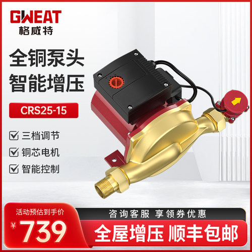 格威特增压泵320W家用全自动自来水泵热水器加压泵全屋增压