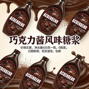 巧克力酱650g*6瓶风味糖浆甜点蛋糕饮品奶茶咖啡蛋糕烘焙店家用