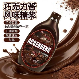 巧克力酱650g风味糖浆甜点蛋糕饮品奶茶咖啡蛋糕烘焙店商用家用