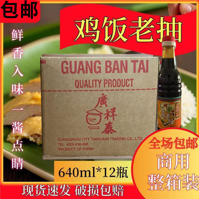 鸡饭老抽640ml*12瓶整箱包邮甜酱油海南鸡饭调味