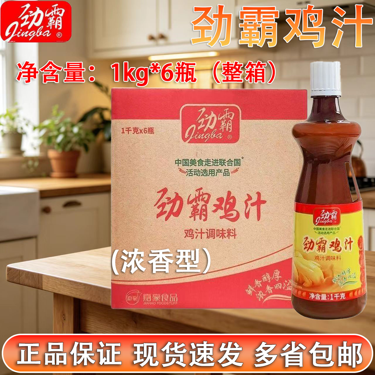 劲霸浓缩鸡汁浓香型调味料1kg*6瓶整箱煲汤炒菜高汤提鲜增香商用图片