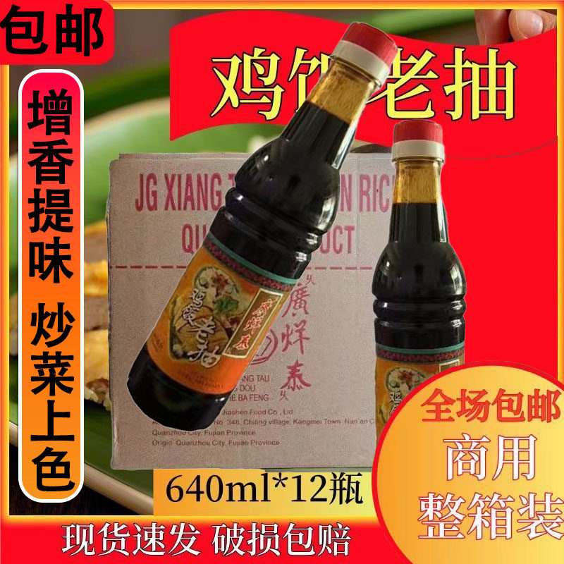 鸡饭老抽640ml*12瓶整箱包邮甜酱油海南鸡饭调味